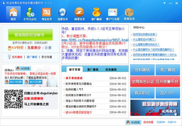 好旺宝收银系统2.0