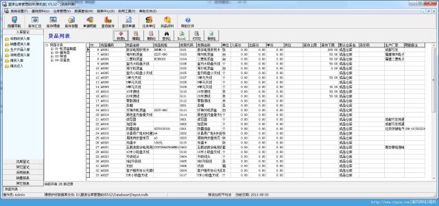 里诺仓库管理软件6.71单机版
