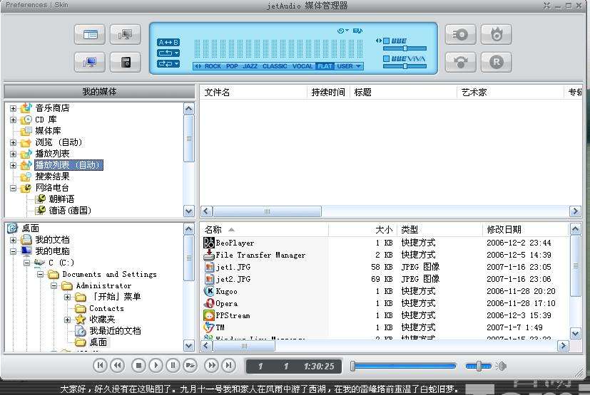 JetAudio Basic8.1.7