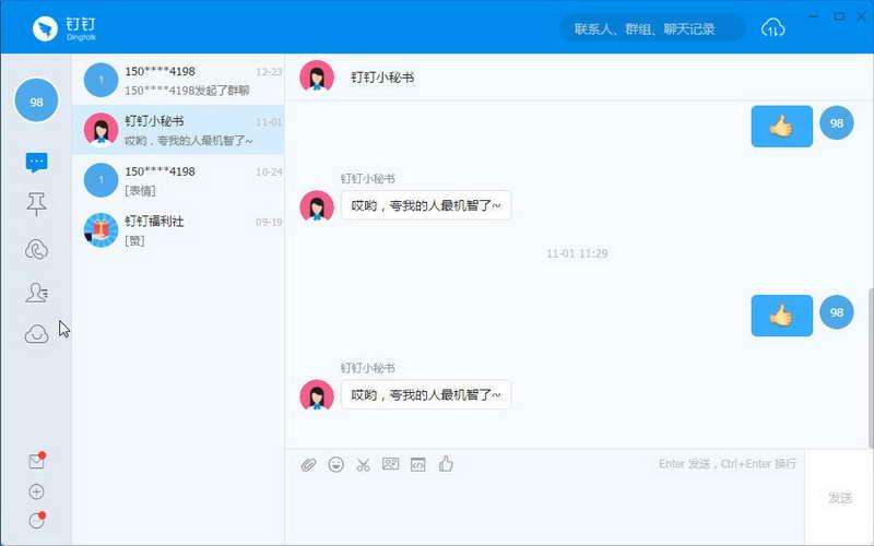 钉钉 for Mac4.6.3