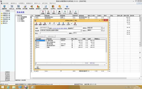 里诺仓库管理软件6.72SQL网络版