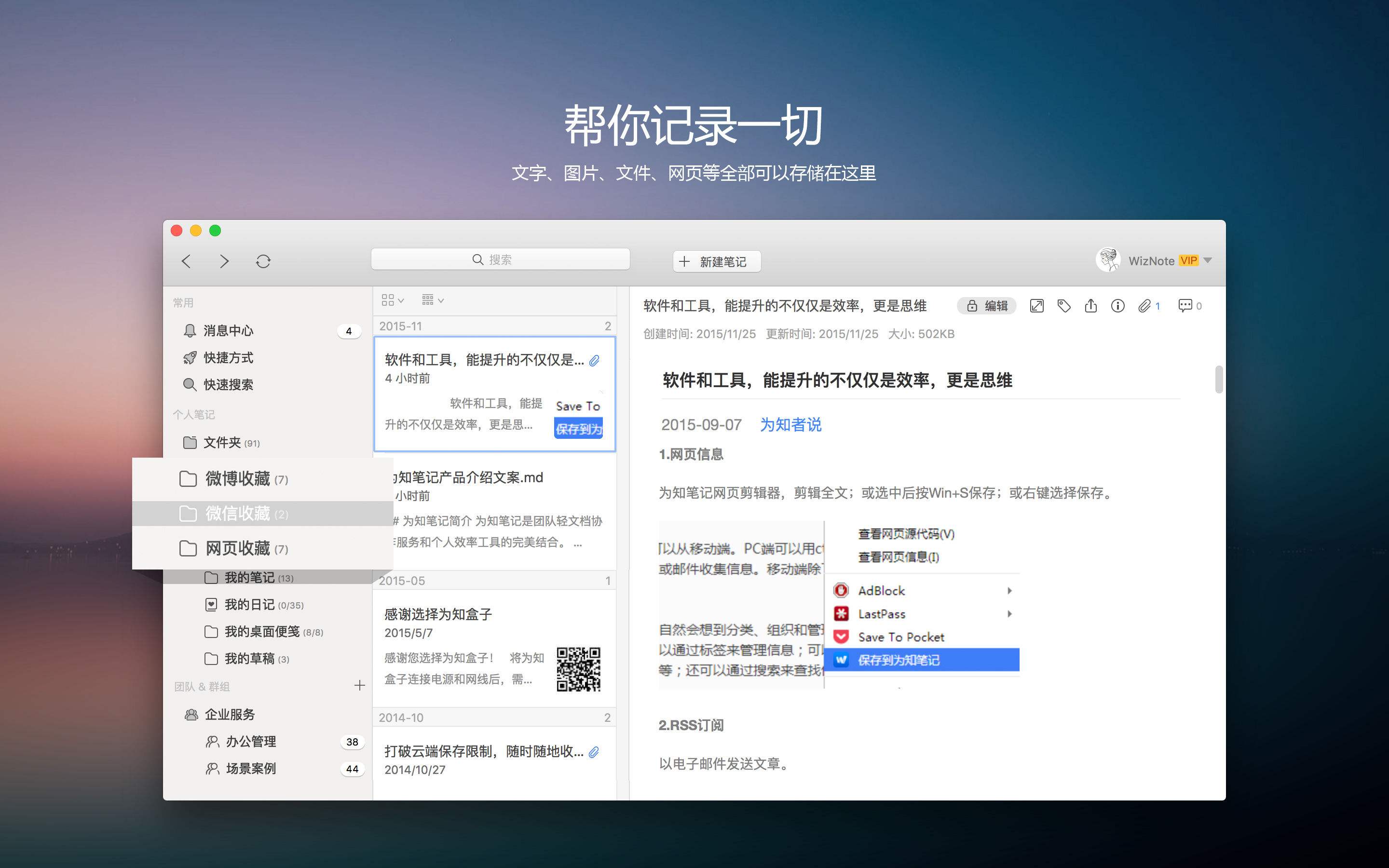 为知笔记(Wiz)4.11.17