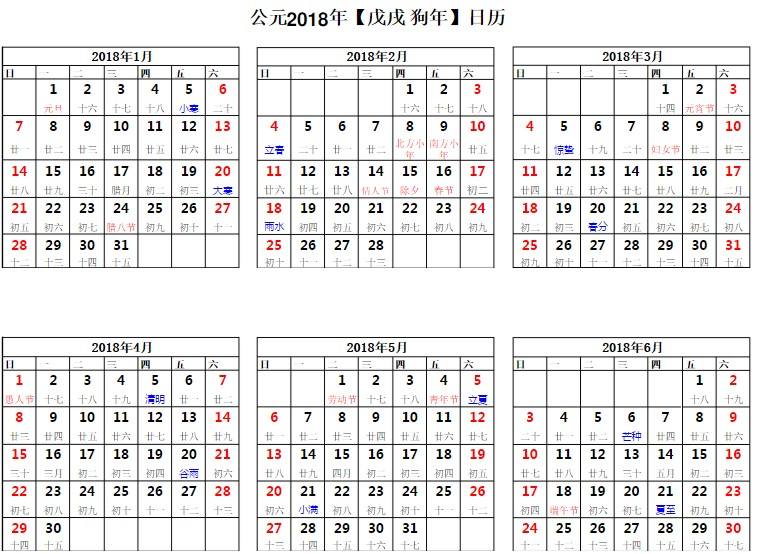 2018年日历表完美打印版