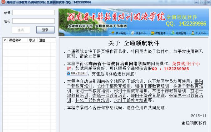 湖南省干部教育培训网络学院学习助手4.3
