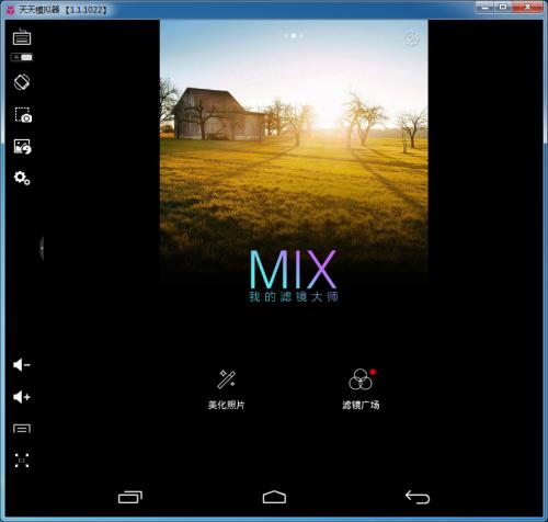 mix滤镜大师电脑版3.3.1