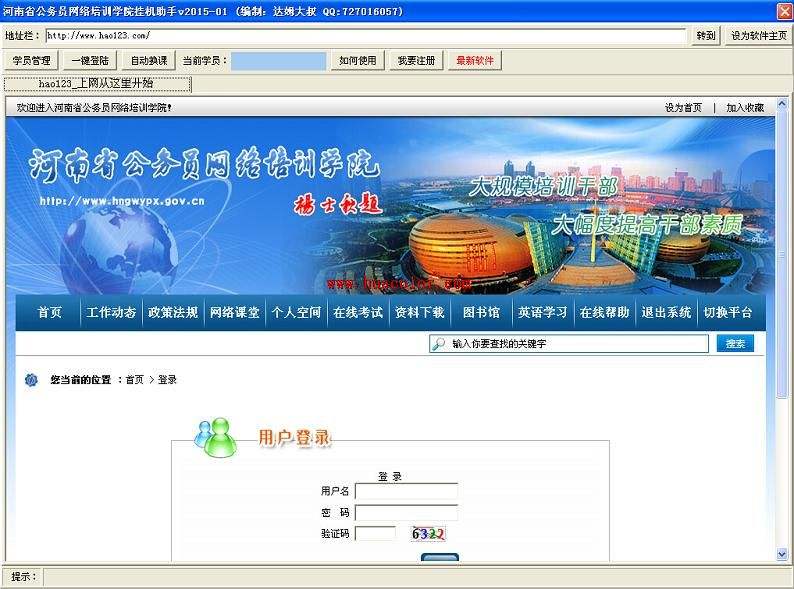 河南省公务员网络培训辅助软件1.1