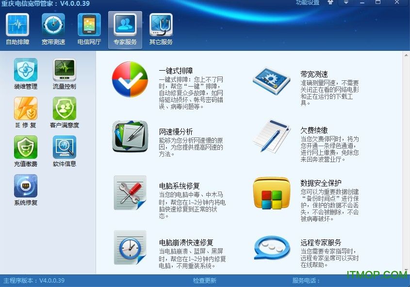 重庆电信宽带管家4.0.0.39