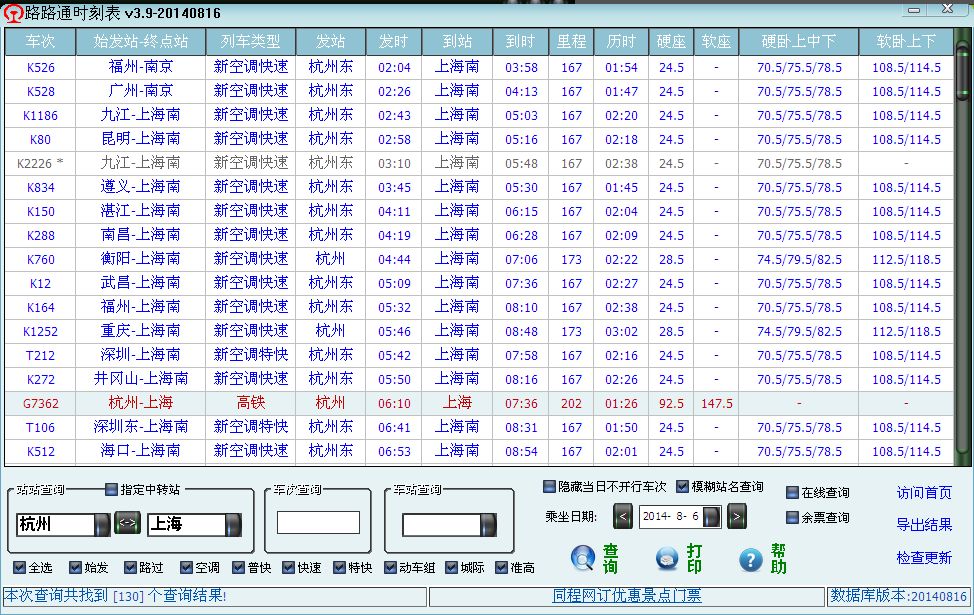 路路通时刻表5.8.0115