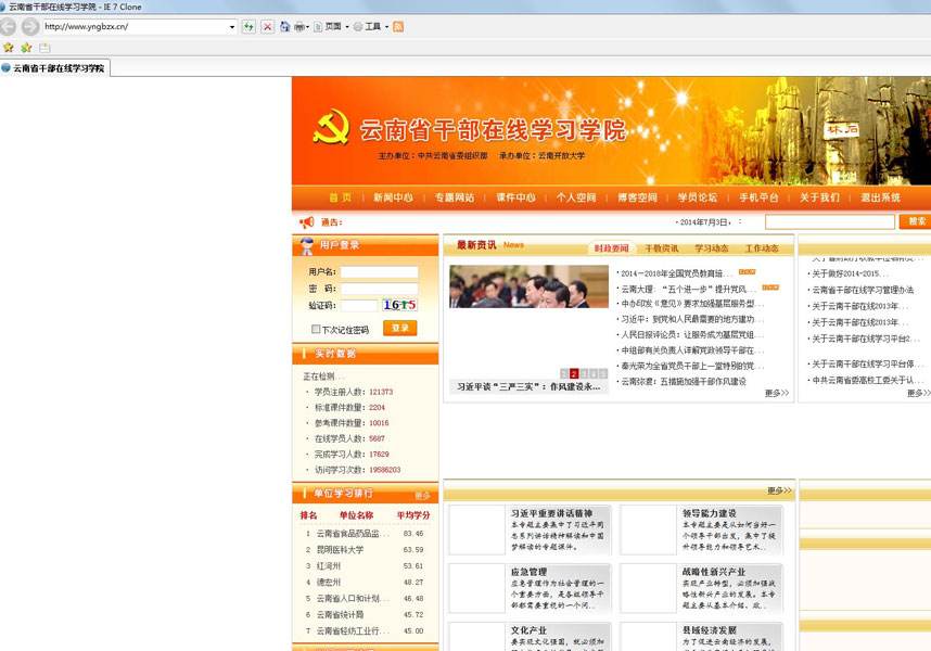 云南省干部在线学习自动答题器1.2