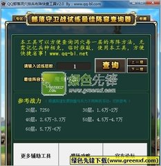 QQ部落守卫战辅助