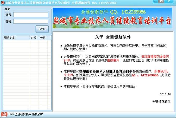 盐城市专业技术人员继续教育培训平台4.1