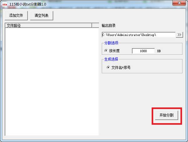 无限小说TXT分割器3.5