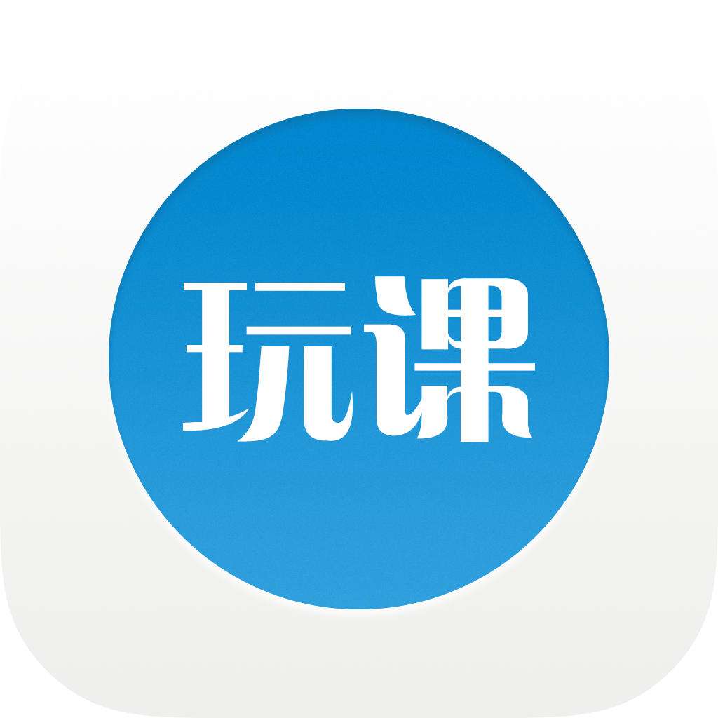 玩课网1.2.0