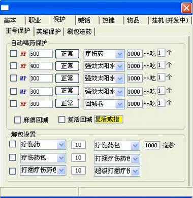 传奇漂移辅助1.01