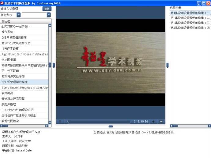 超星网学术视频免费下载精灵