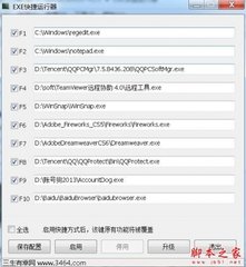 exe快捷运行器