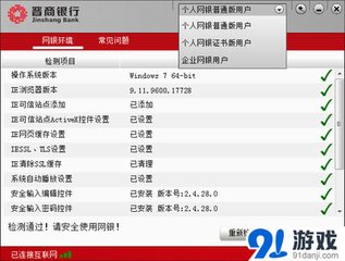 晋商银行网银助手