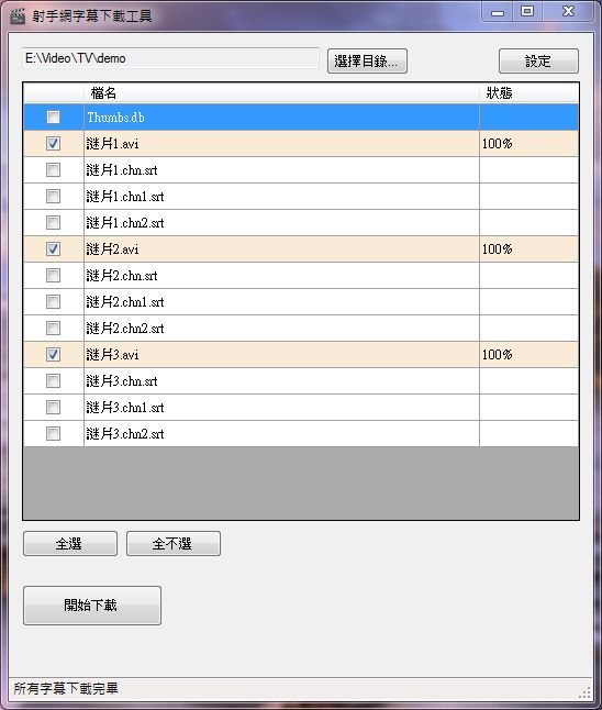 射手网字幕下载工具