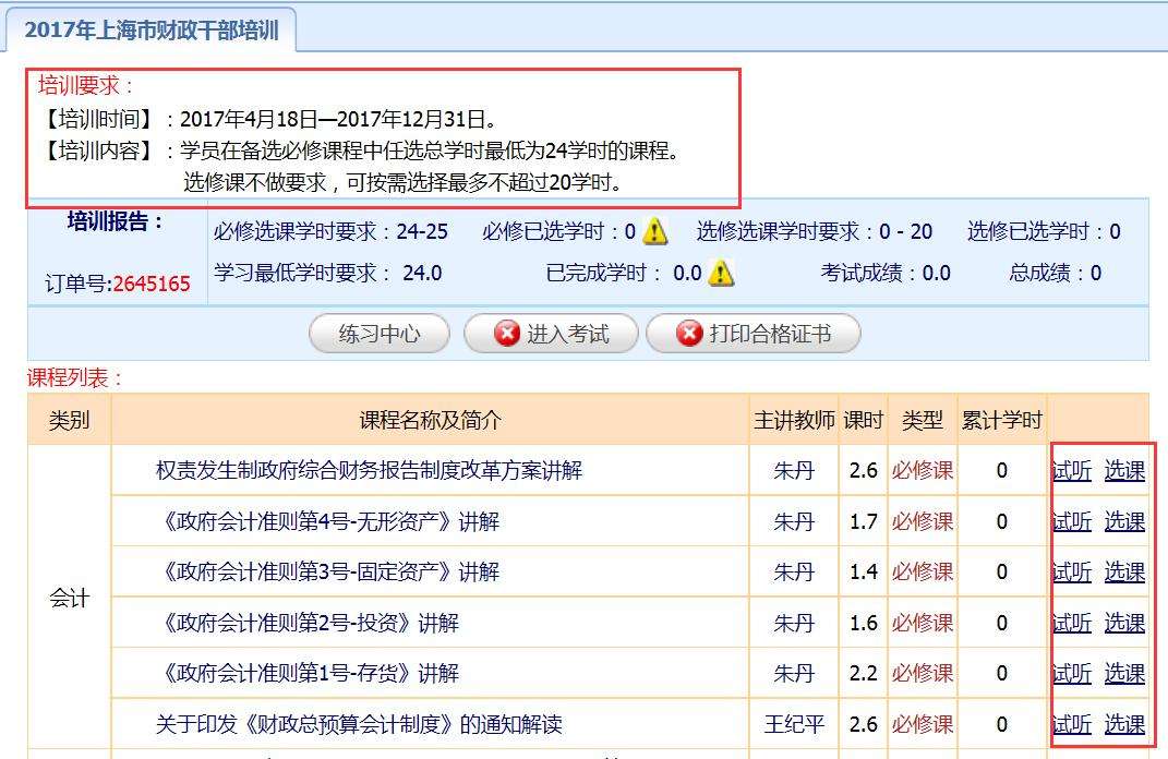 上海干部在线学习城辅助软件