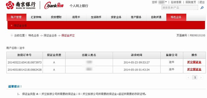 南京银行网银助手