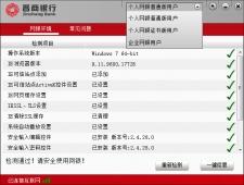 晋商银行网银助手1.0