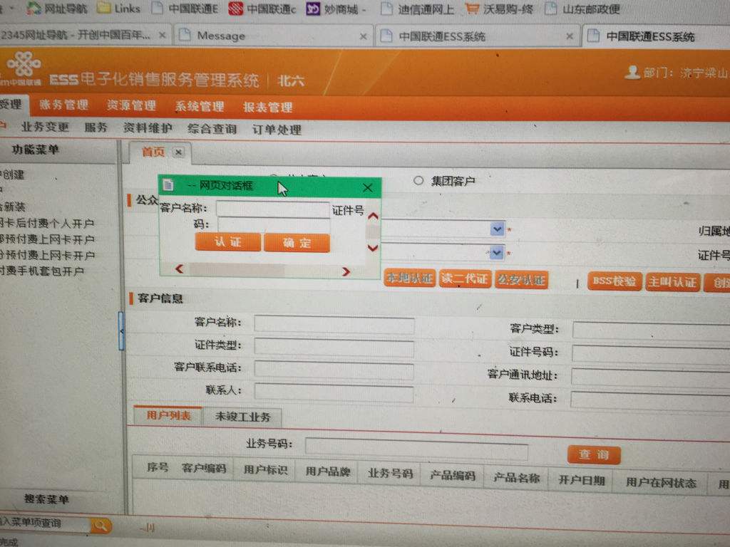 中国联通缴费系统4.0