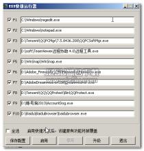 exe快捷运行器1.0