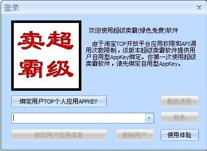 淘宝超级卖霸1.2.8