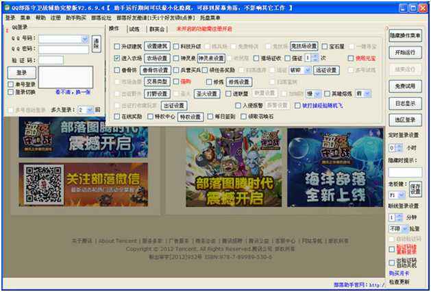 QQ部落守卫战辅助4.1.9