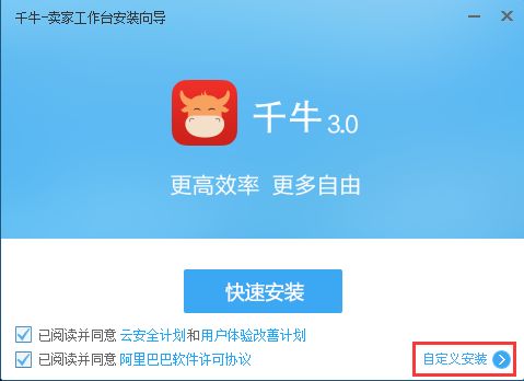 千牛卖家版官方下载电脑版