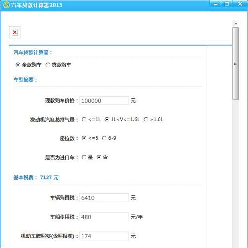车贷计算器2019