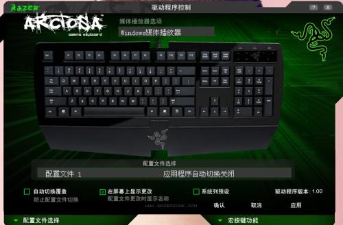 Razer Reclusa键盘驱动1.02