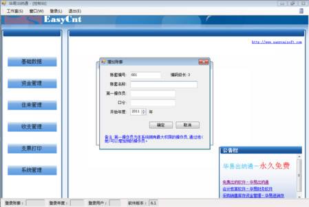 华易出纳通7.7