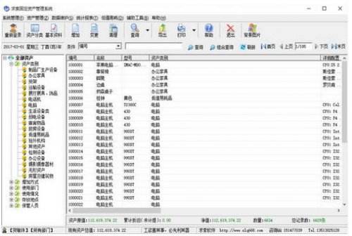 求索固定资产管理系统11.7单机版
