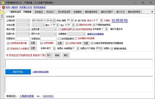 小鸭淘客助手3.0