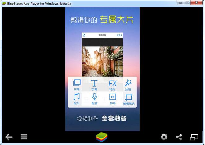 小影电脑版