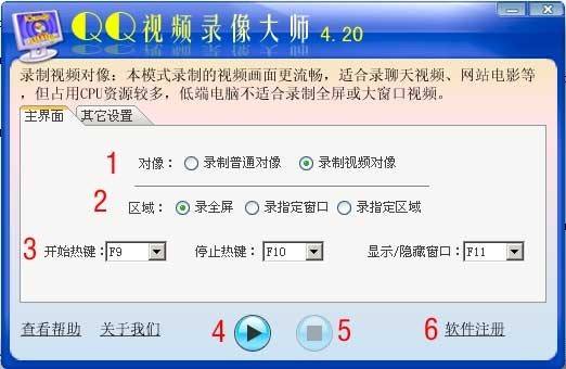 QQ视频录像大师6.00