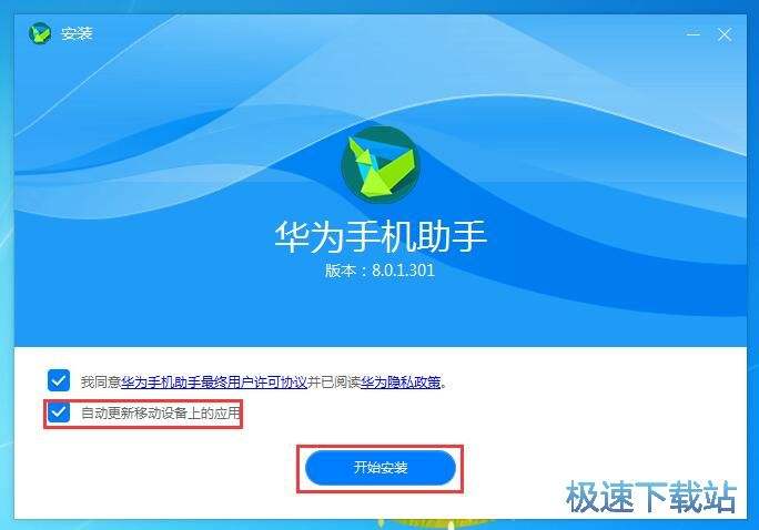 华为手机助手9.0.2