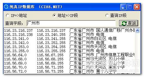 QQ IP数据库 纯真版2019.01.05