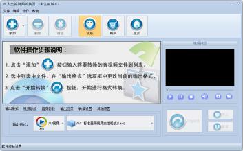 凡人全能视频转换器12.7.5