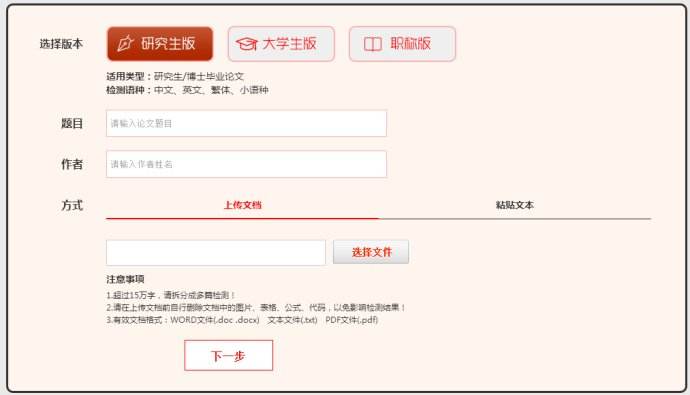 论文查重免费检测
