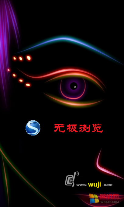 无极浏览器8.0