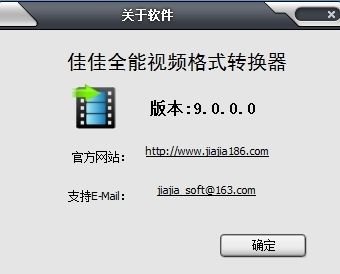 佳佳万能视频格式转换器4.3.5