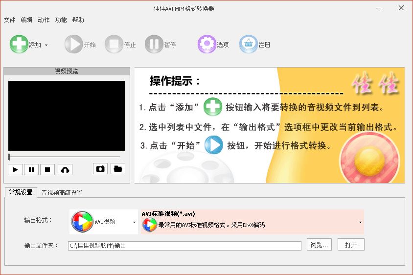 佳佳AVI MP4格式转换器4.2.8