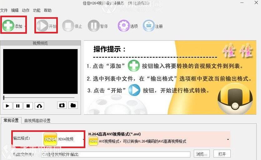 佳佳H264视频格式转换器4.2.0