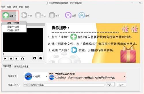 佳佳DAT视频格式转换器4.2.0
