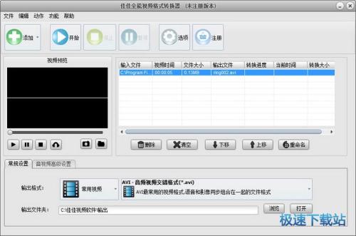 佳佳格式转换工厂4.1.0