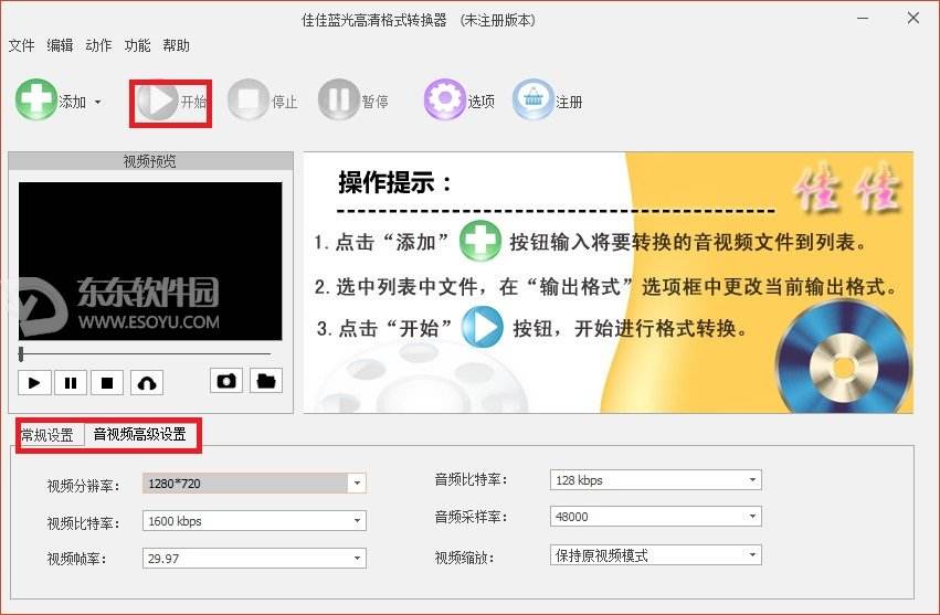 佳佳蓝光高清格式转换器4.4.0