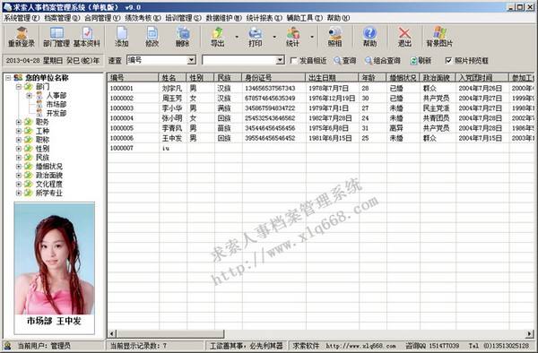 求索人事档案管理系统12.8单机版