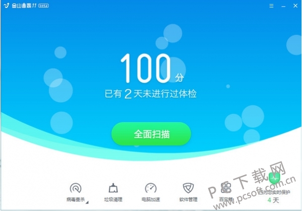 金山毒霸